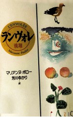 ランヴォレ