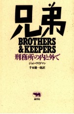 兄弟