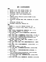 李季伦著作、论文和未发表资料