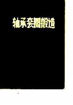 轴承套圈锻造