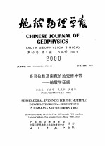 喜马拉雅及南藏的地壳俯冲带-地震学证据