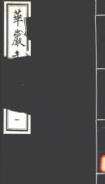 华严寺志 1