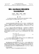 工程热物理学报 13卷