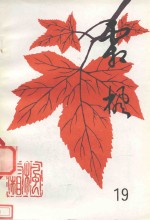 霜枫 第19期