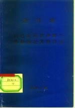 金日成 同巴基斯坦伊斯兰共和国记者的谈话