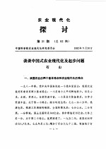 农业现代化探讨