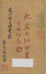 太虚大师全书(太虚菩萨藏) 第5编 法藏:法性空慧学 1
