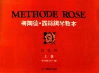 梅陶德 露丝钢琴教本