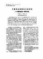 中国钩丝壳属的分类研究 1 中国钩丝壳一种的讨论
