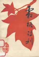 霜枫 第7期