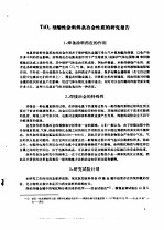 国外机械技术资料 焊接冶金及材料 3