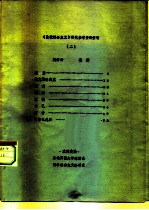 《比较社会主义》研究参考资料索引 2