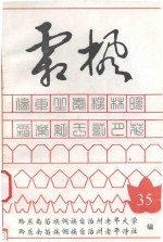 霜枫 第35期