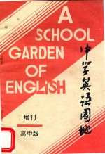 高中英语相似词语辨析