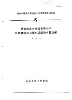 纪念中国共产党成立七十周年学术讨论会 从党的基本路线看邓小平坚持和发展毛泽东思想的卓越贡献