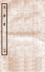 旧唐书 列传 24