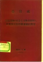 金日成 彻底贯彻《社会主义教育提纲》,在教育工作中带来新的转变