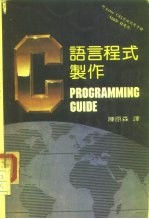 语言程式制作 PROGRAMMING GUIDE