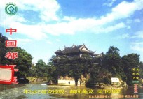世界遗产 中国都江堰