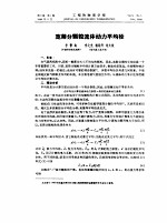 工程物理学报 第9卷 第1期