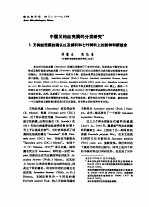 中国叉钩丝壳属的分类研究 Ⅰ.叉钩丝壳属的确认以及槭科和七叶树科上的新种和新组合