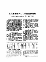 花生根瘤菌351、E2田间接种效果