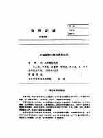 发明记录 赤霉素的生物合成和应用