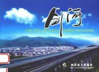中国 贵州 剑河