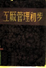 工厂管理初步