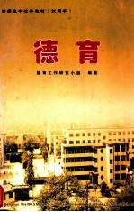 衡南五中校本教材 德育 试用本