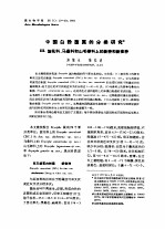 中国白粉菌属的分类研究 3 旋花科、马桑科和山毛榉科上的新种和新变种