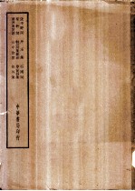 四部备要 集部 石湖词