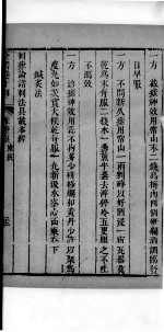 景岳全书 25