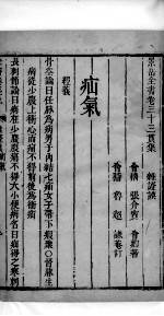 景岳全书 51