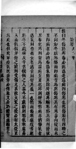 景岳全书 23