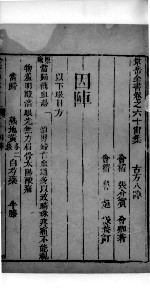 景岳全书 110