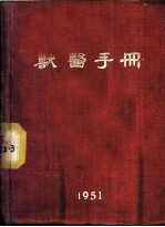 兽医手册