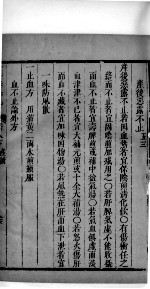 景岳全书 59