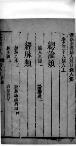 景岳全书 56