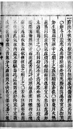 景岳全书 67