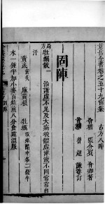 景岳全书 109
