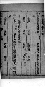 景岳全书 99