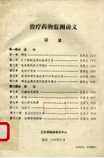 治疗药物监测讲义
