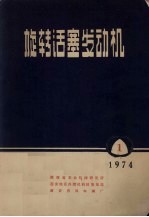 旋转活塞发动机