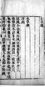医学准绳六要 4