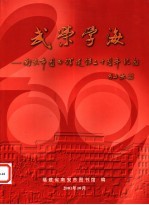 武荣学海:南安市图书馆建馆二十周年纪念