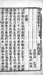 薛氏医案 12