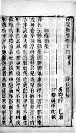 薛氏医案 10