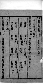 景岳全书 121