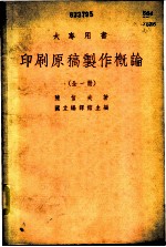印刷原稿制作概论